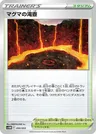 Bacino di Magma