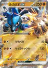Lucario-ex