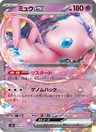 Mew-ex