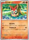 Victini