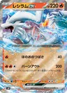 Reshiram-ex