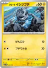Geodude di Alola