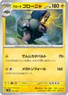 Golem di Alola