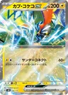 Tapu Koko-ex