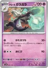 Marowak di Alola