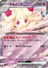 Alcremie-ex
