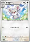 Cinccino