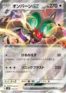 Noivern-ex