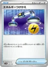 Scambio Di Energia