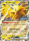 Zapdos-ex