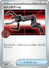 Pinza Afferra-Pokémon
