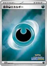 Energia Oscurità