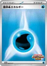 Energia Acqua