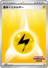 Energia Lampo