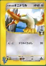Fearow