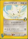 Togetic