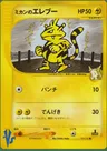 Electabuzz