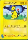 Ampharos