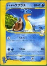 Lapras