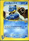 Blastoise