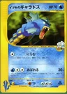 Gyarados