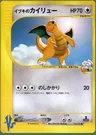 Dragonite
