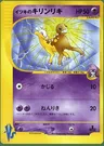Girafarig