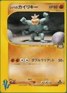 Machamp