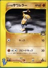 Hitmonlee