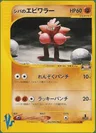 Hitmonchan