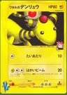 Ampharos