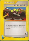 Pokémon Reversal