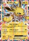 Jolteon EX