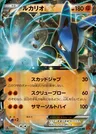 Lucario EX
