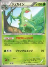 Sceptile
