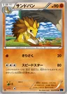 Sandslash