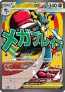 Mega Lucario-ex